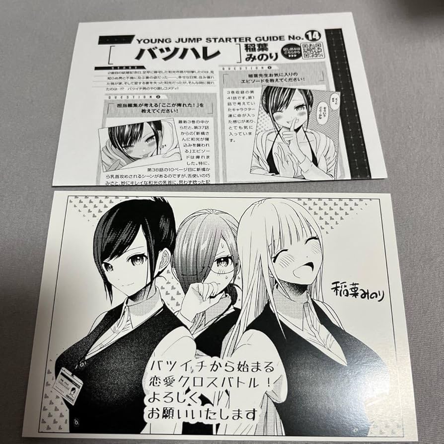 Amazon.co.jp: 特典のみ バツハレ 4巻 イラストカード &ペーパー